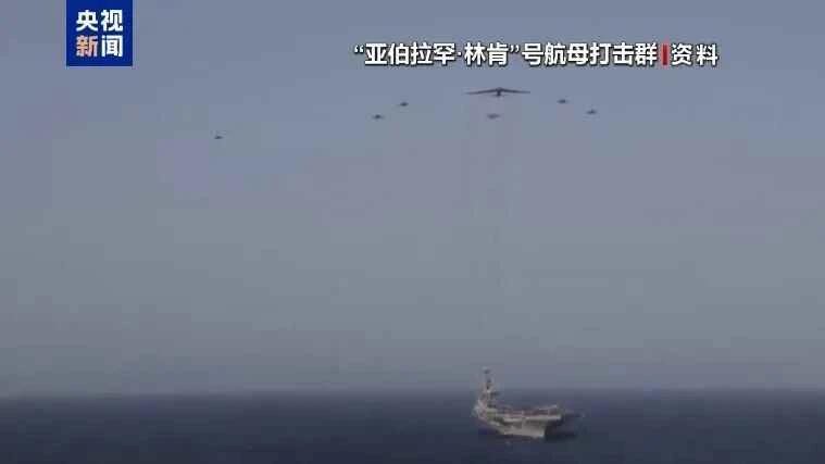 イラン：いかなる侵略に対しても軍は全力で対応する。米国：USSリンカーン空母打撃群は「中東に展開中」。