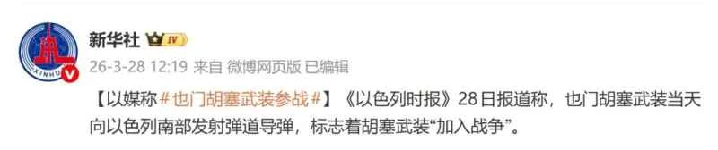 イスラエルメディアの報道によると、イエメンのフーシ派反乱軍が戦闘に加わり、イスラエル南部に向けて弾道ミサイルを発射した。