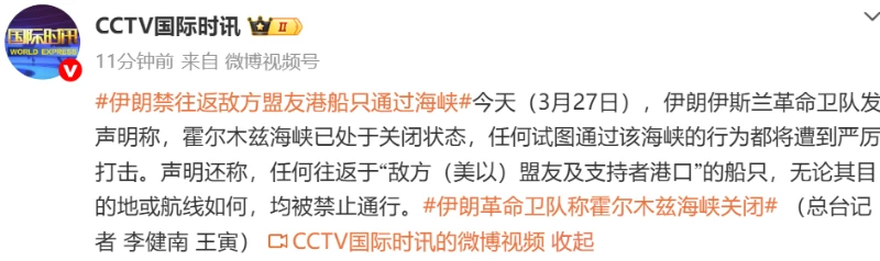 イラン：ホルムズ海峡を閉鎖。通過を試みるいかなる行為も厳しく処罰される。